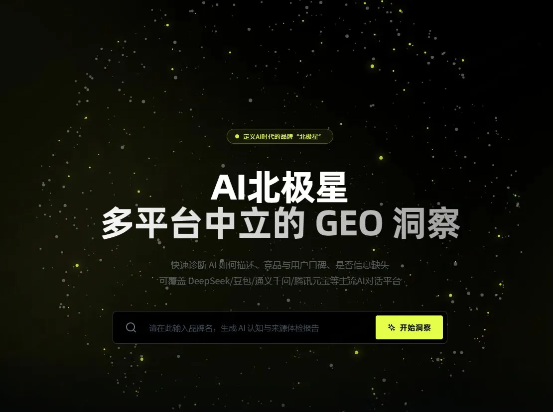 搜极星-GEO品牌洞察平台 截图