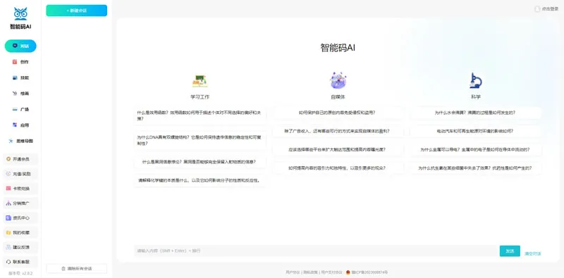 智能码AI 截图