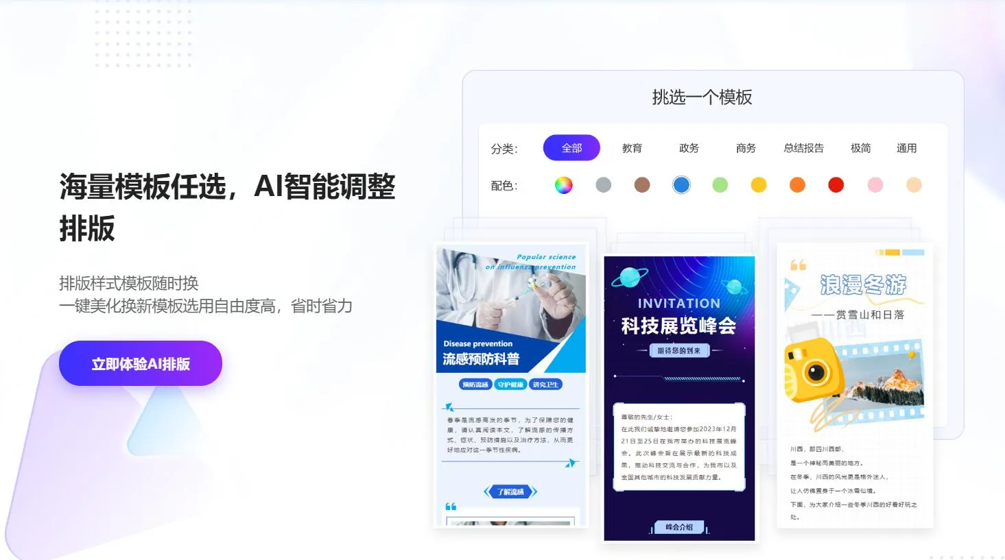 135AI排版 截图