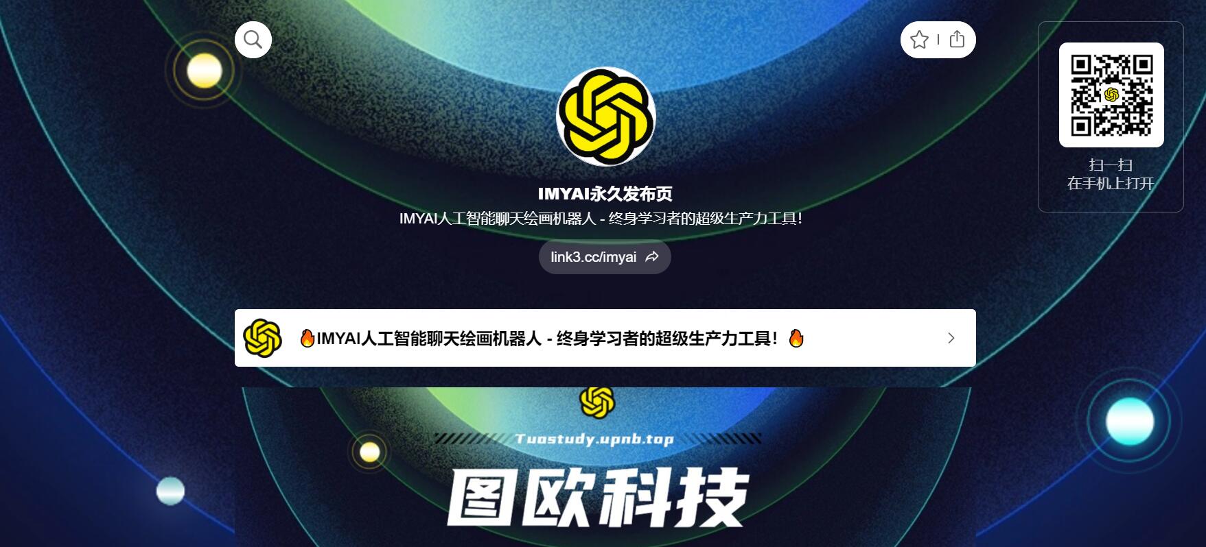 IMYAI智能助手 截图