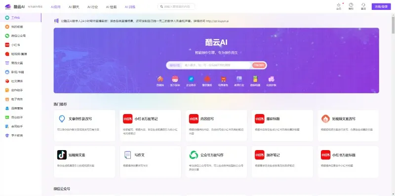 酷云AI 截图