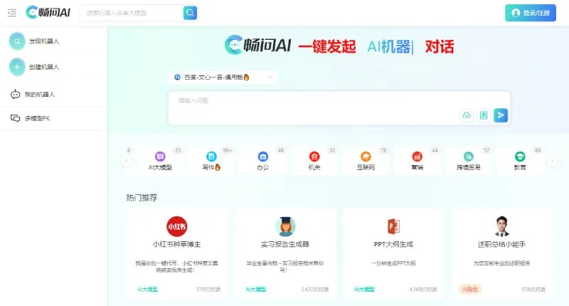 畅问AI 截图