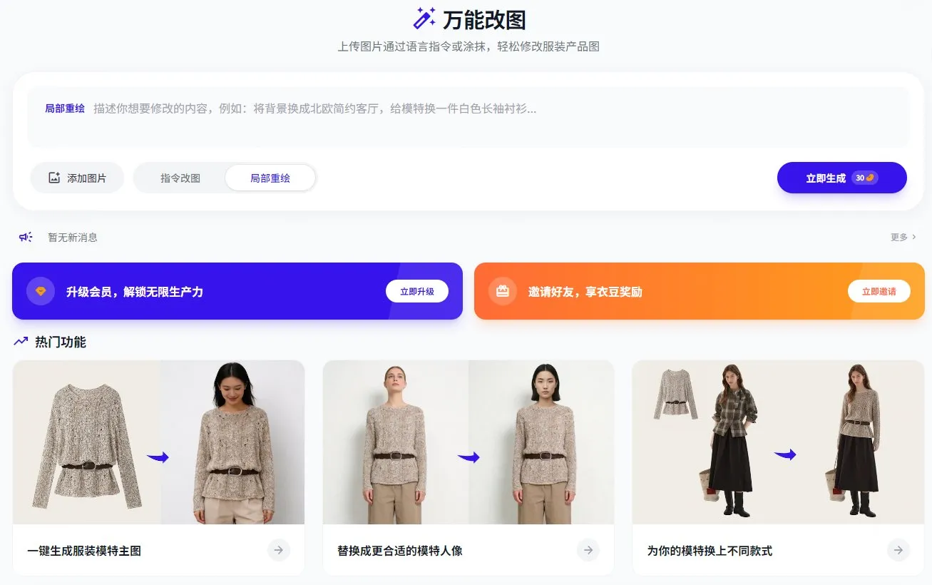 衣来图 截图