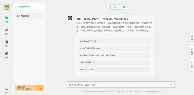 AI文案王 截图