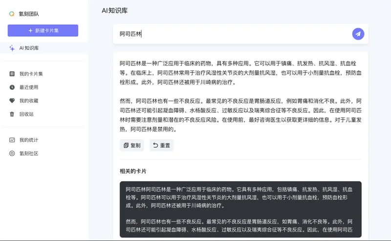 氢刻AI 截图