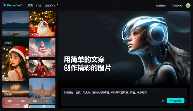 Dreamina 截图