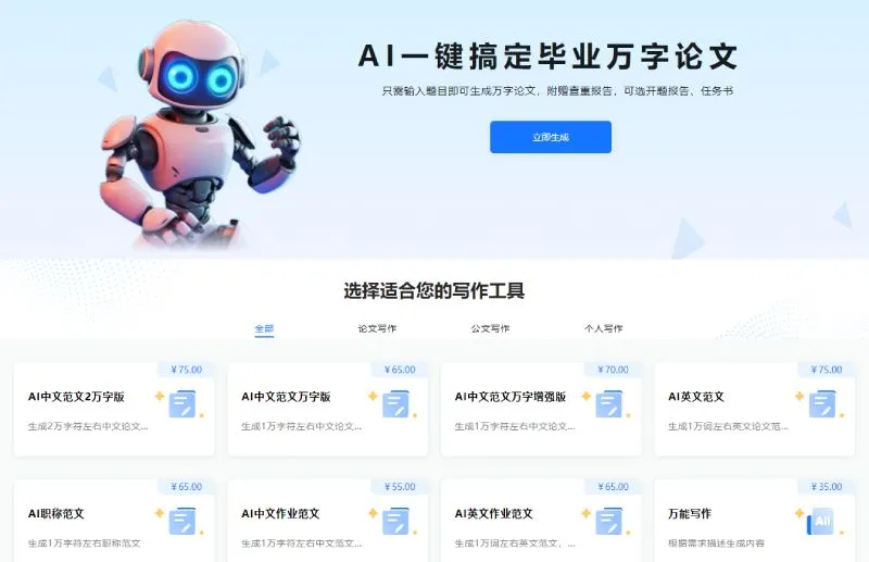 PaperBetter AI 截图