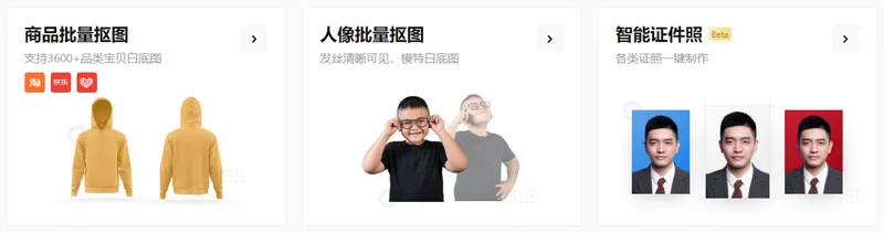 凡科Ai抠图 截图