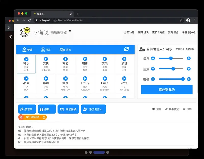 字幕说 截图