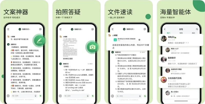 海螺问问 截图