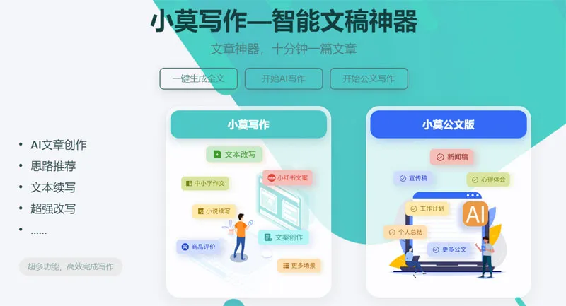 小莫写作 截图