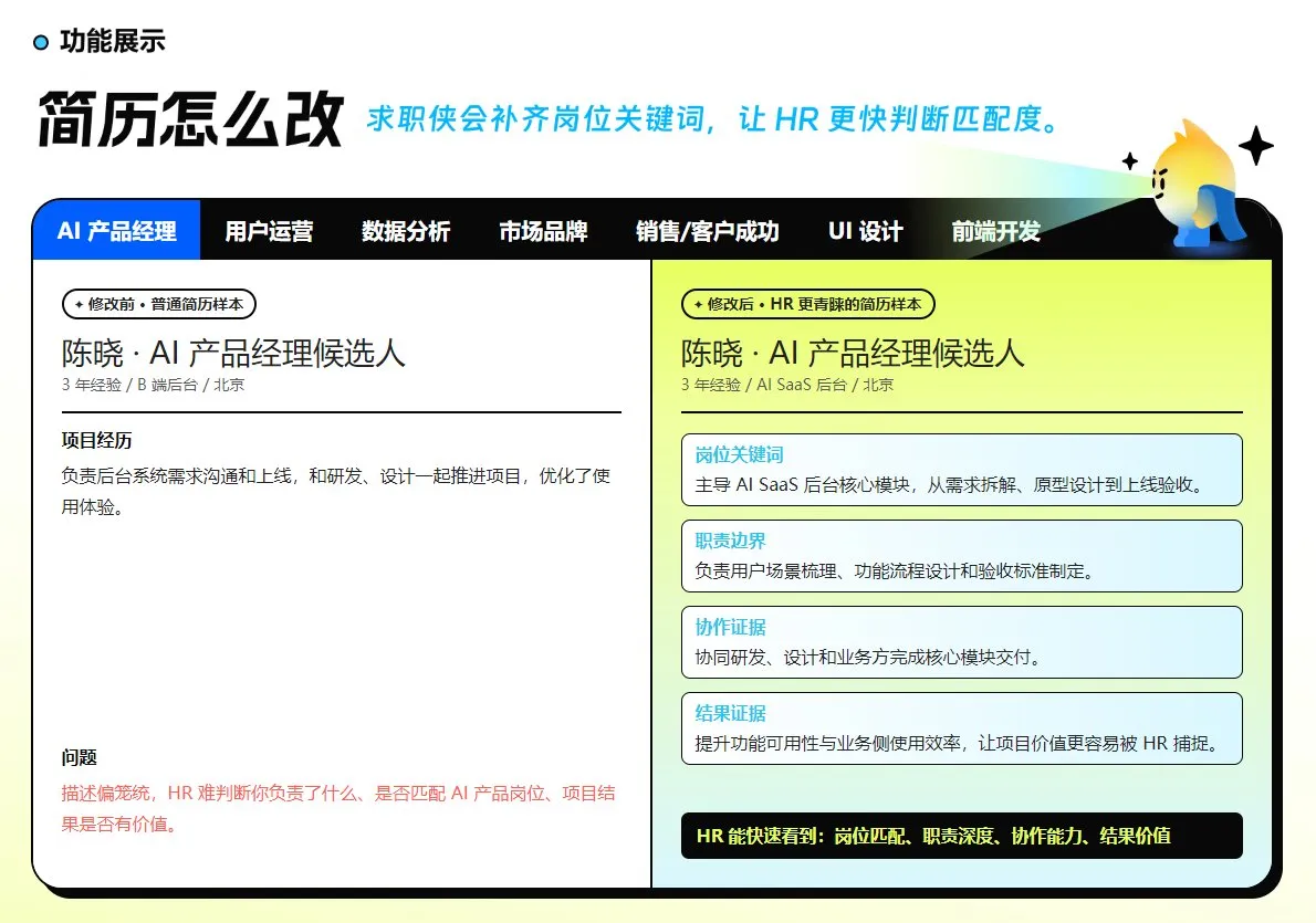 求职侠 截图