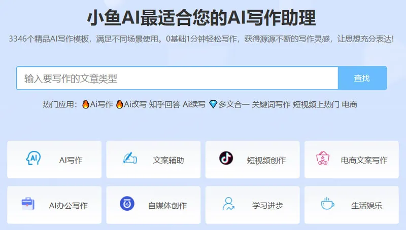 小鱼AI 截图