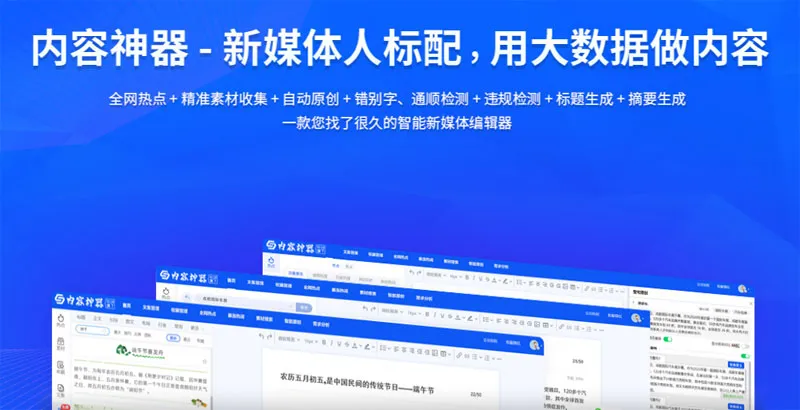 内容神器 截图