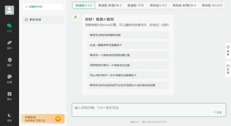 AI智创 截图
