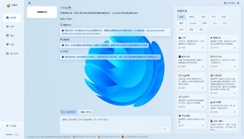 火星AI 截图