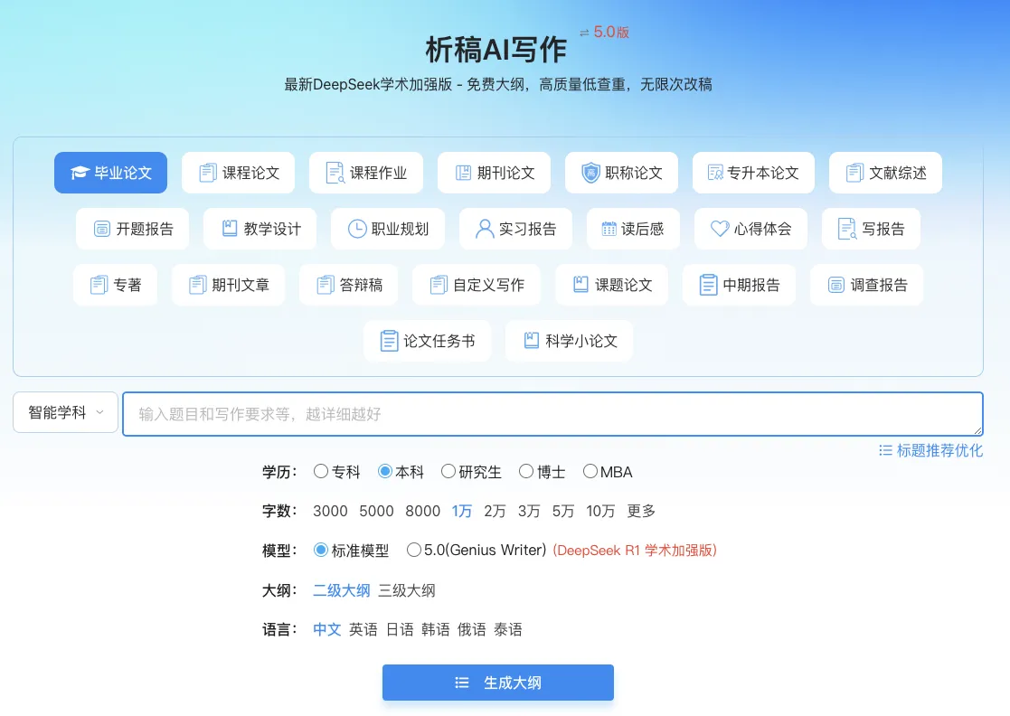 析稿Ai写作 截图