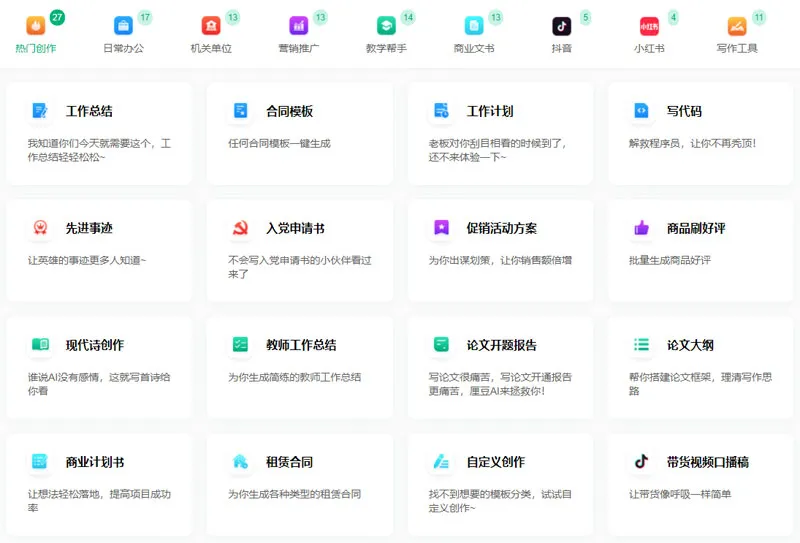 厘豆AI 截图