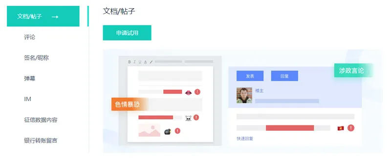 数美智能文本检测 截图