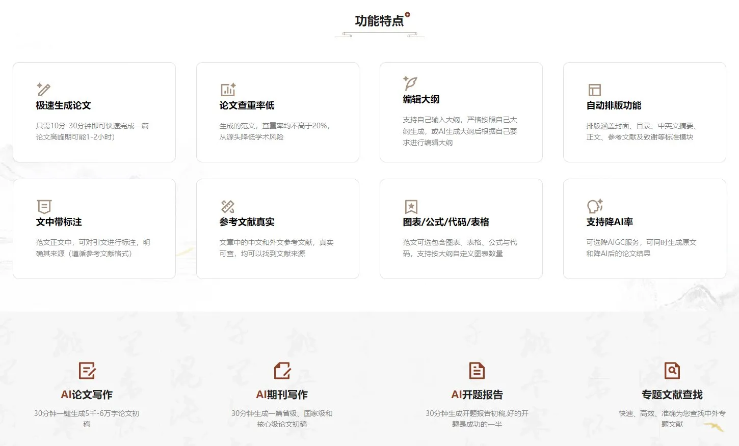 逢君AI学术 截图