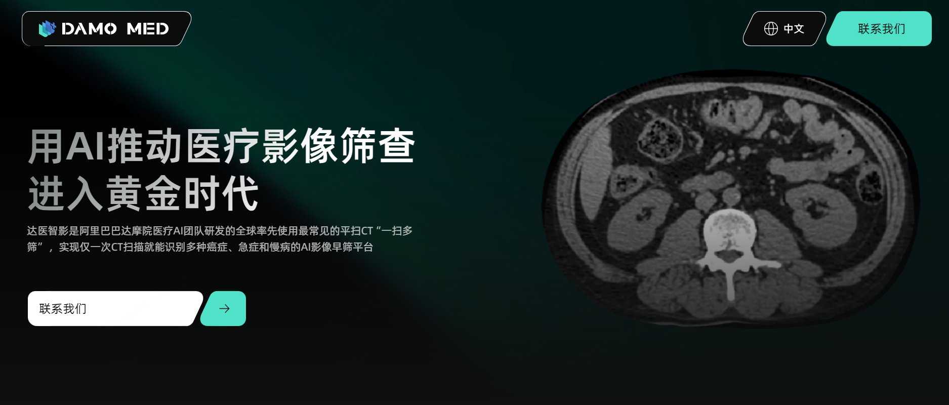 达医智影 截图