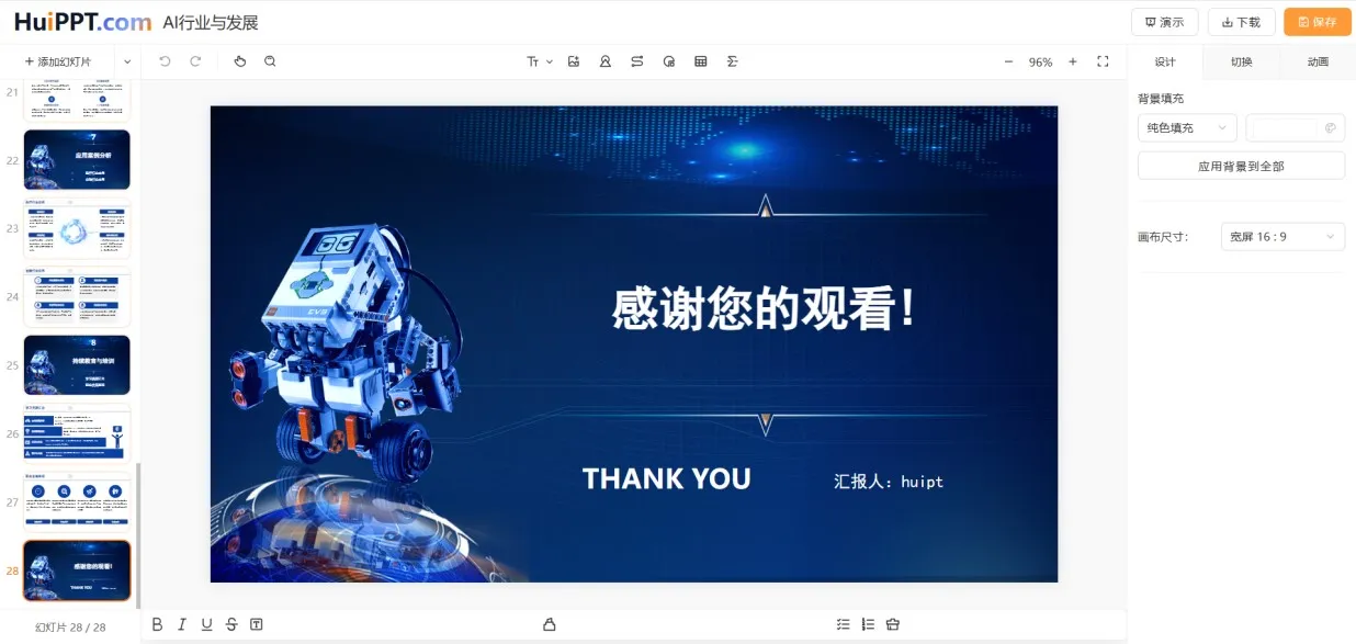 HuiPPT 截图