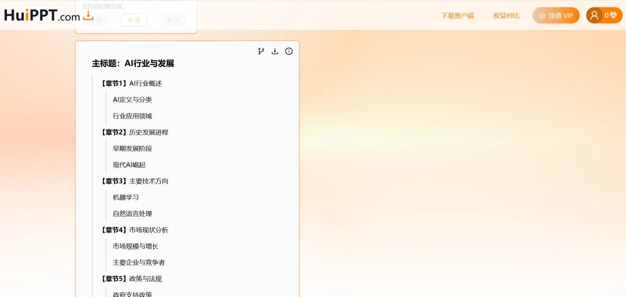 HuiPPT 截图