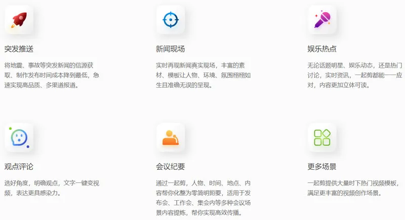 一起剪 截图