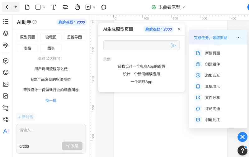 墨刀 截图