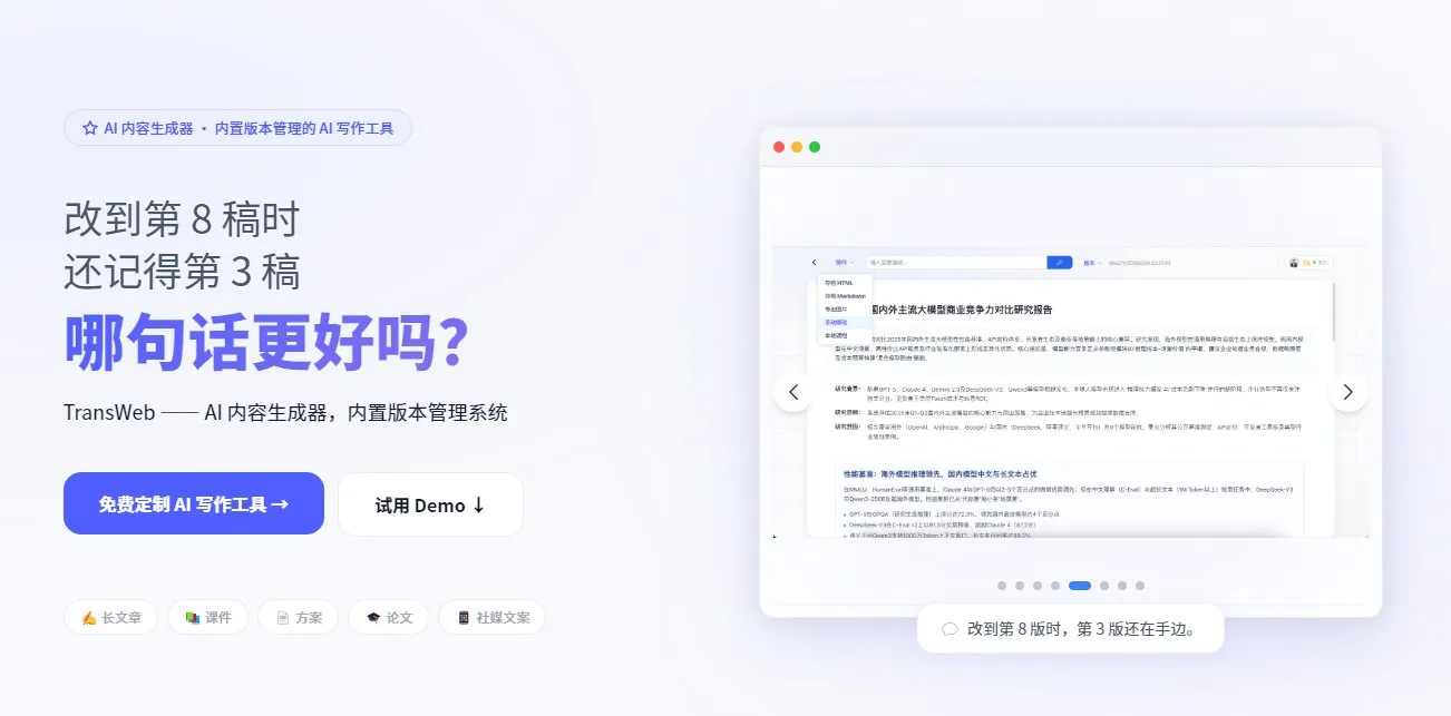 TransWeb AI 截图