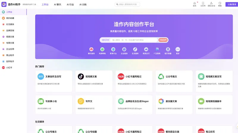 造作AI 截图