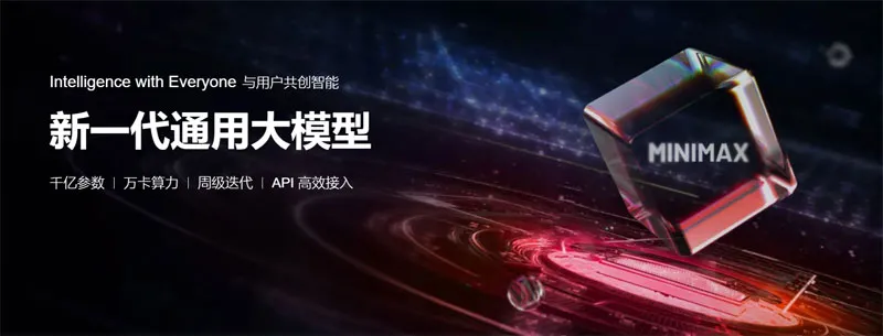 MiniMax 开放平台 截图