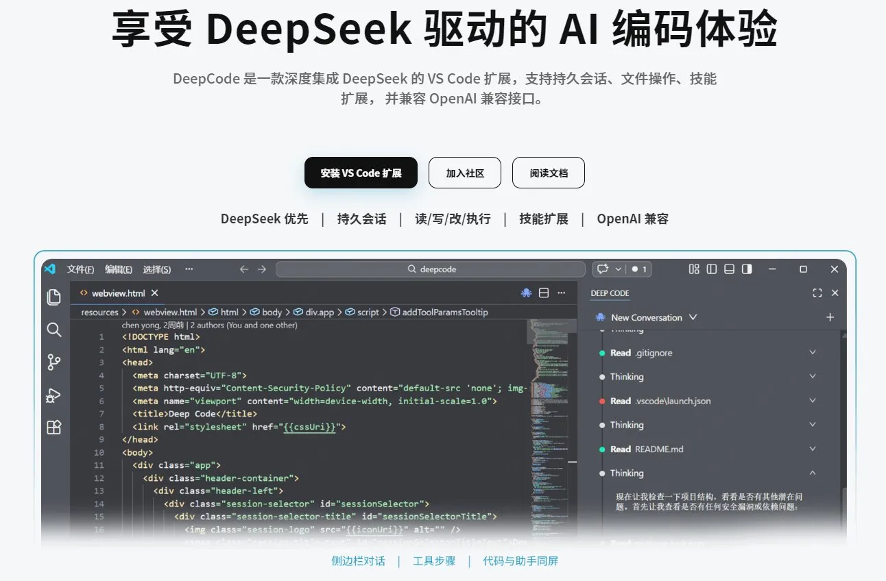Deep Code 截图