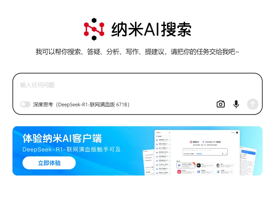纳米AI搜索 截图