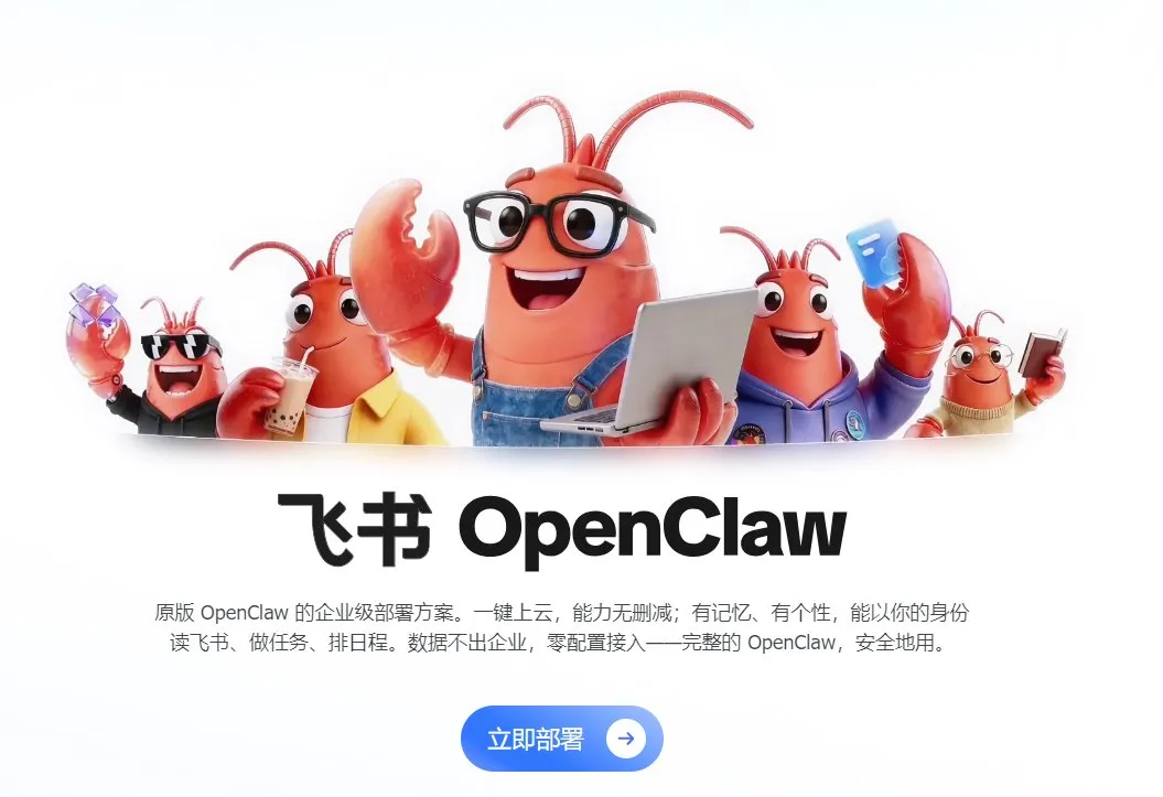 飞书秒搭 截图