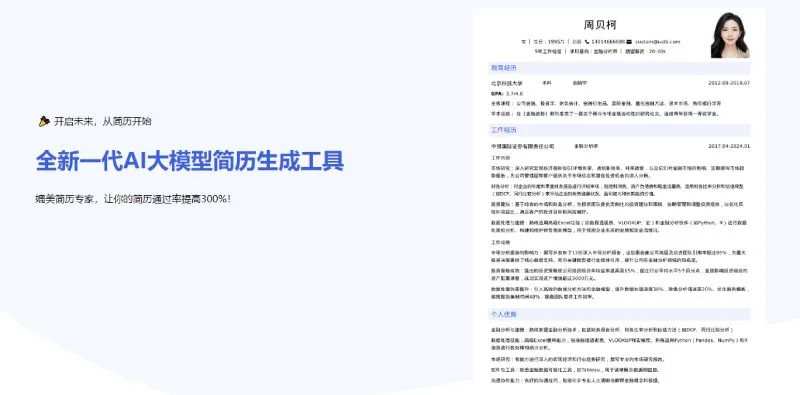 未来简历 截图