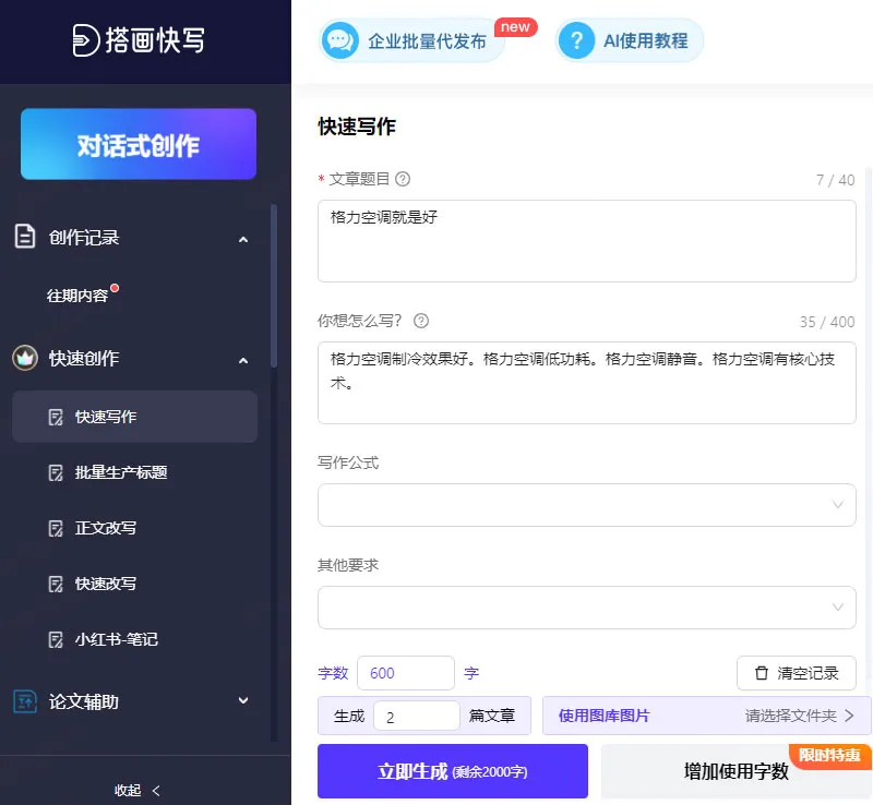 搭画快写 截图