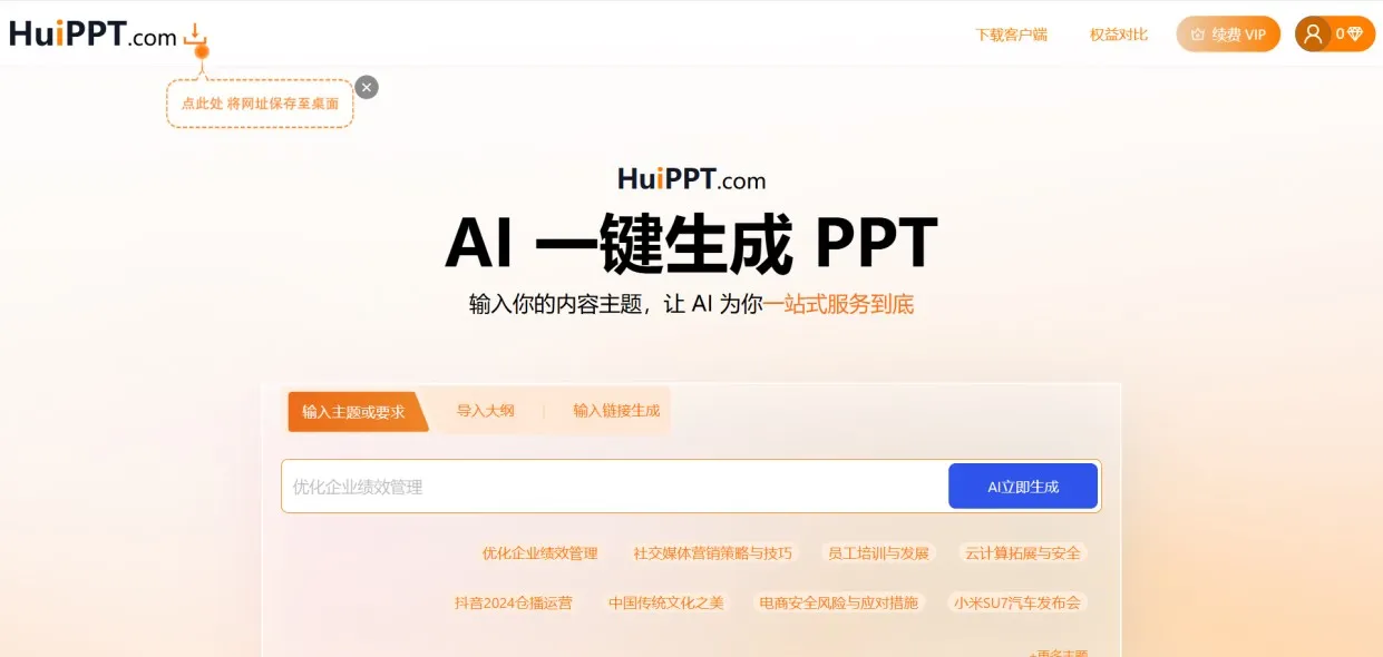 HuiPPT 截图