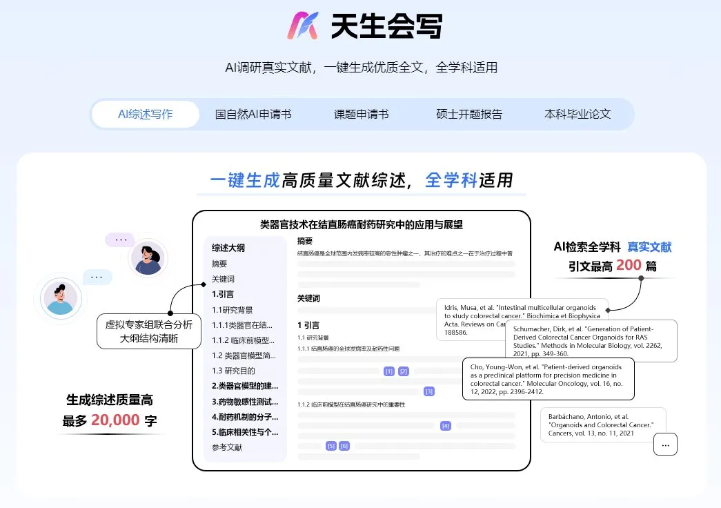 一键写作 截图