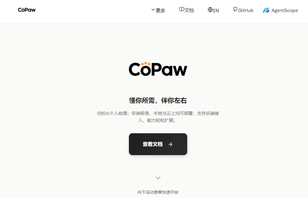 CoPaw 截图