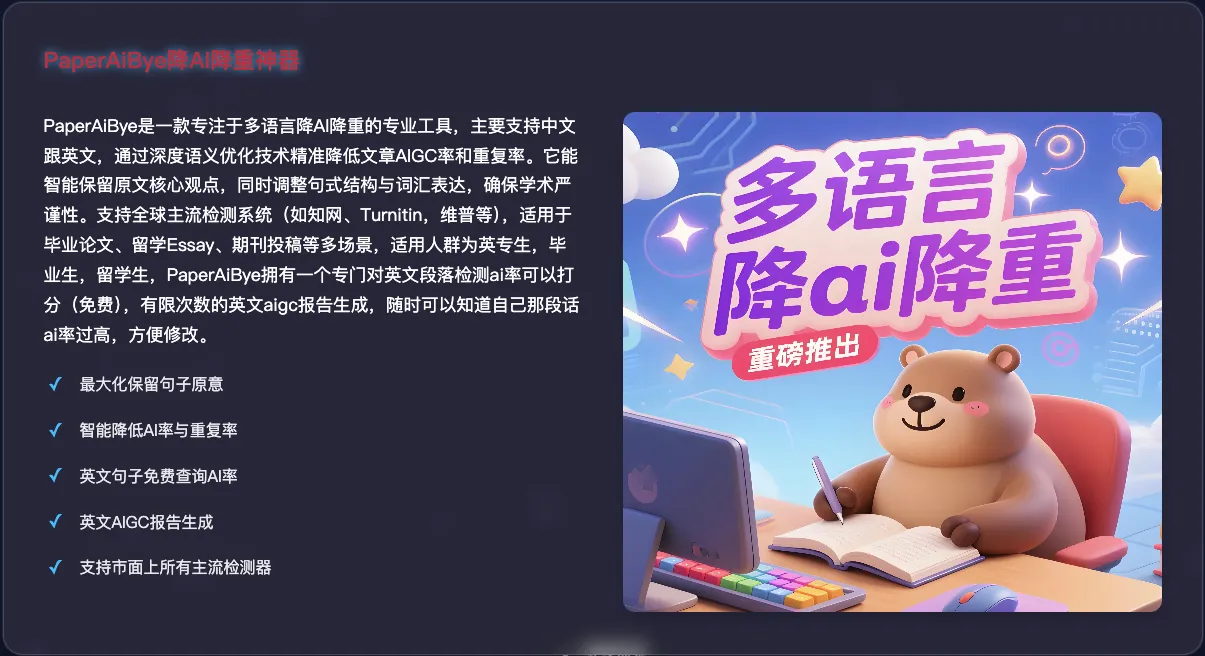 PaperAiBye降ai降重 截图