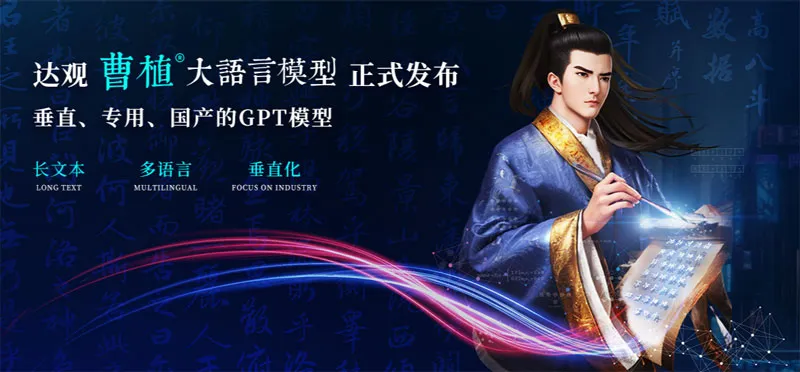 曹植大语言模型 截图