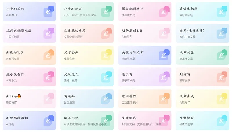 小鱼AI 截图
