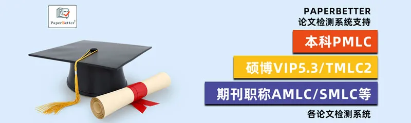 PaperBetter论文检测 截图