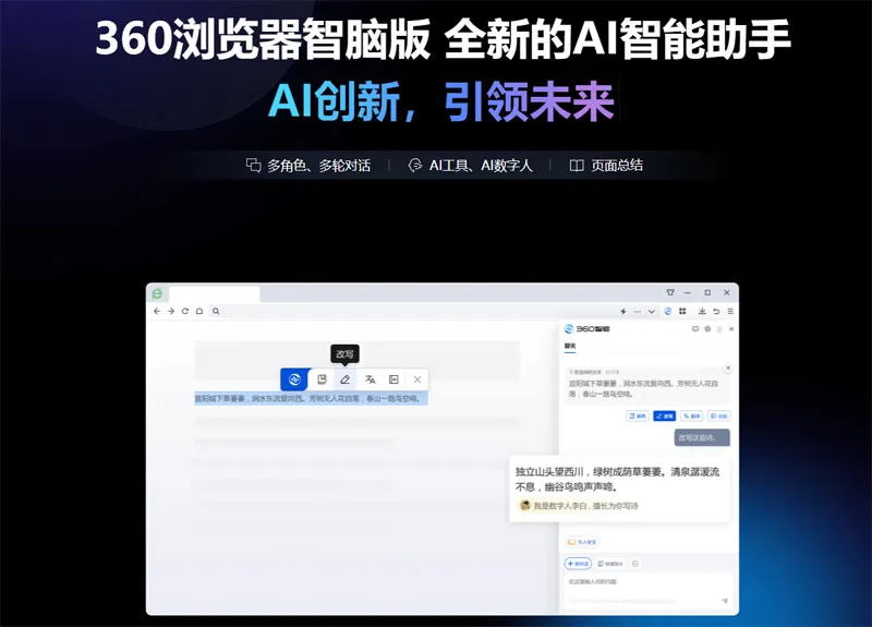 360AI浏览器 截图