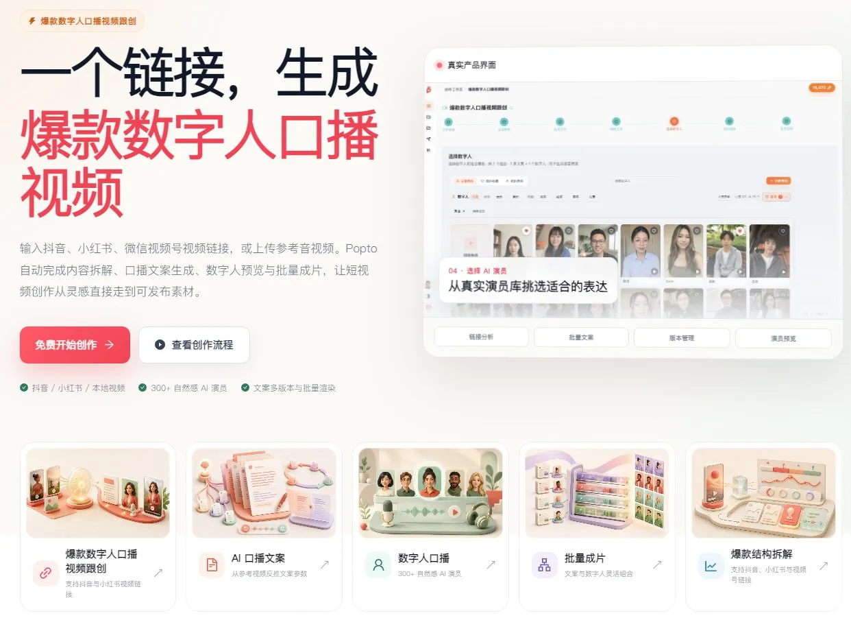 Popto爆款兔 截图