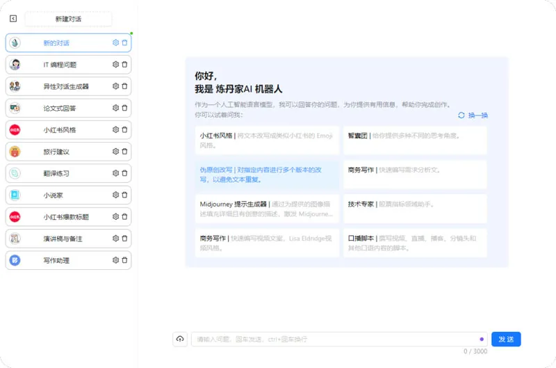 炼丹家AI 截图