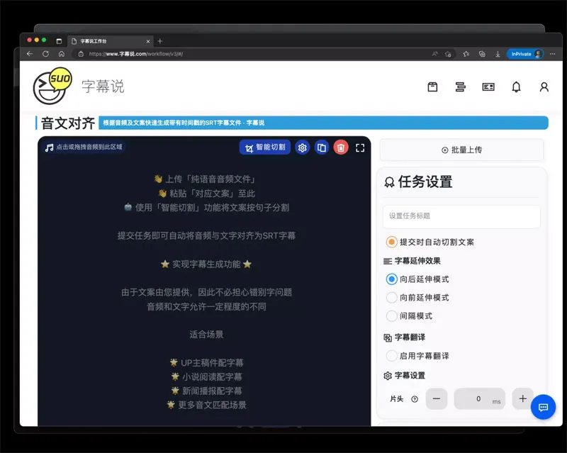 字幕说 截图