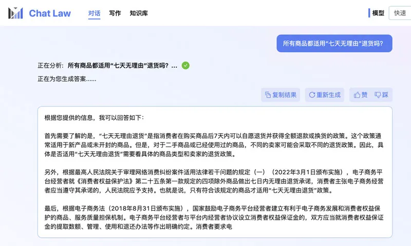 ChatLaw 法律大模型 截图