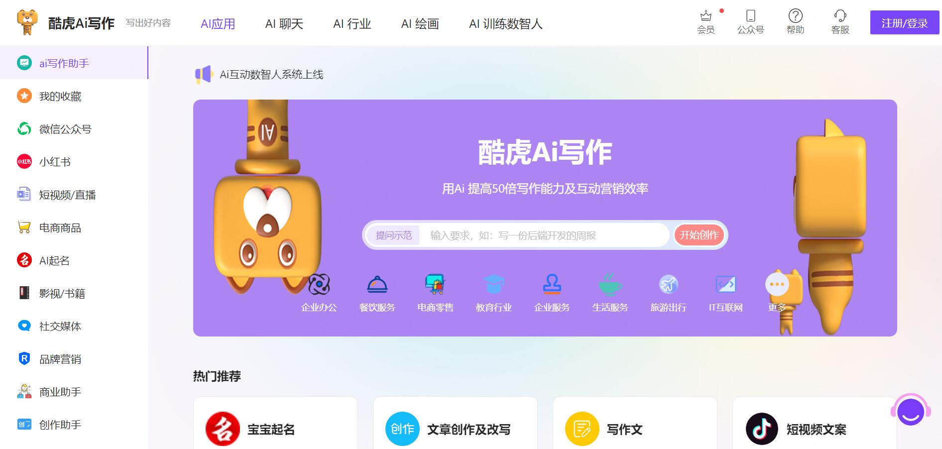酷虎Ai写作 截图